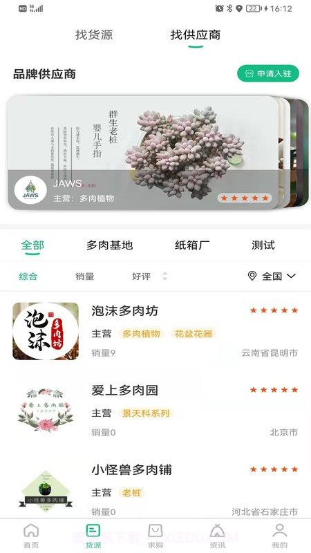 云花宝截图4 云花宝截图4
