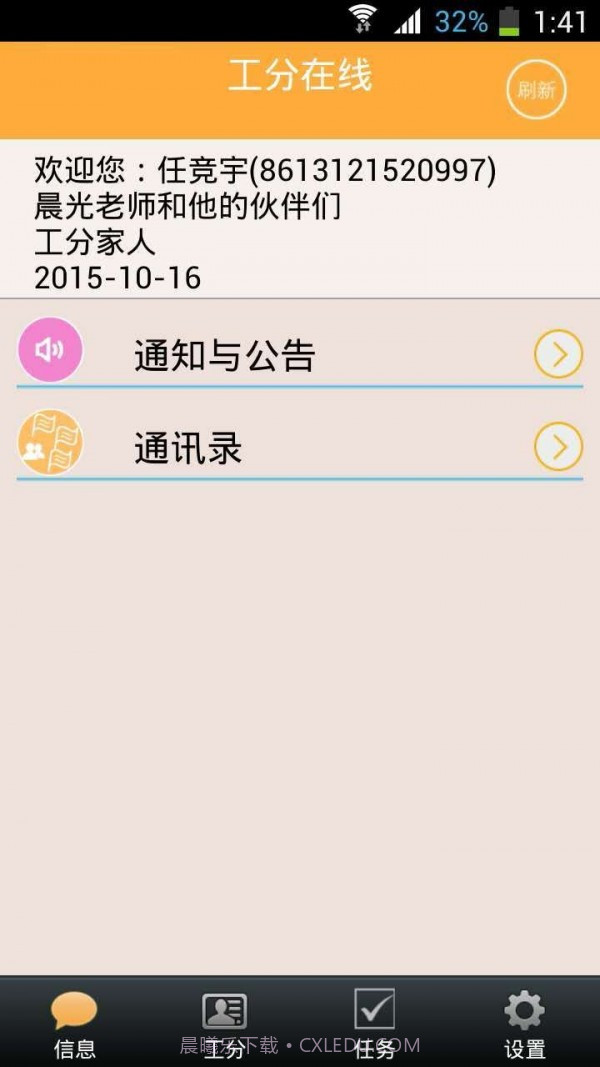 工分查询最新版截图1