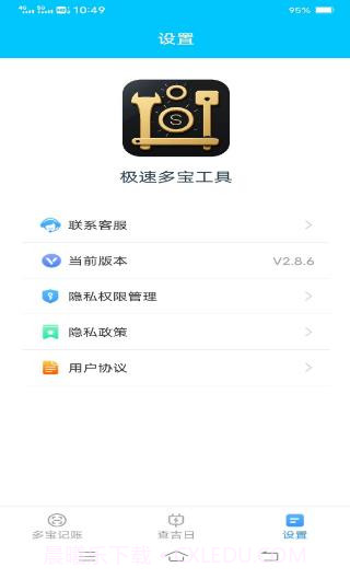 极速多宝工具截图2 极速多宝工具截图2