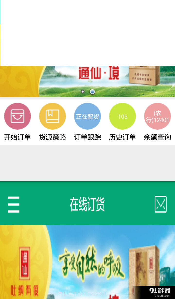 闽烟在线截图4 闽烟在线截图4