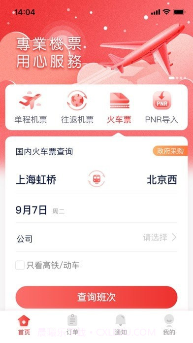 东东飞截图4 东东飞截图4