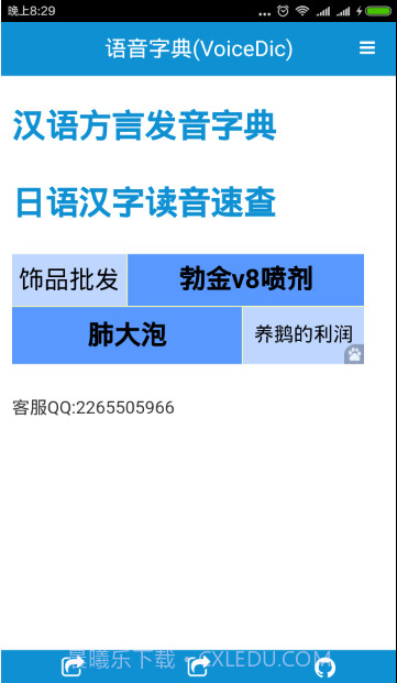 语音字典免费截图1 语音字典免费截图1