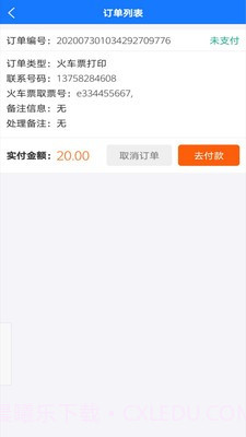 火车票打印app截图4