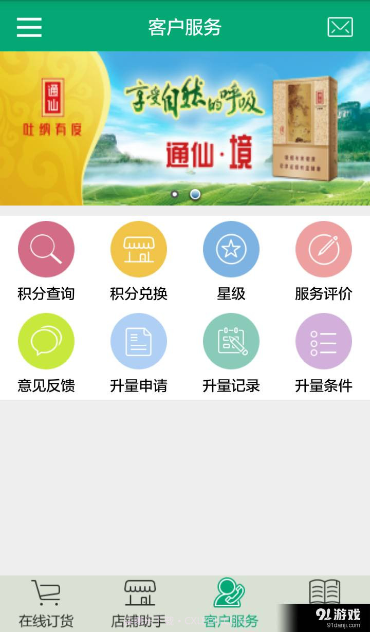 闽烟在线截图2 闽烟在线截图2