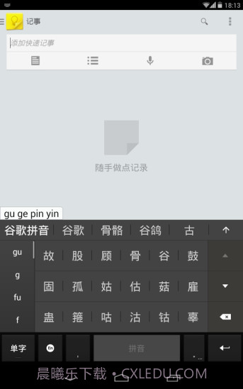 谷歌拼音输入法截图4 谷歌拼音输入法截图4