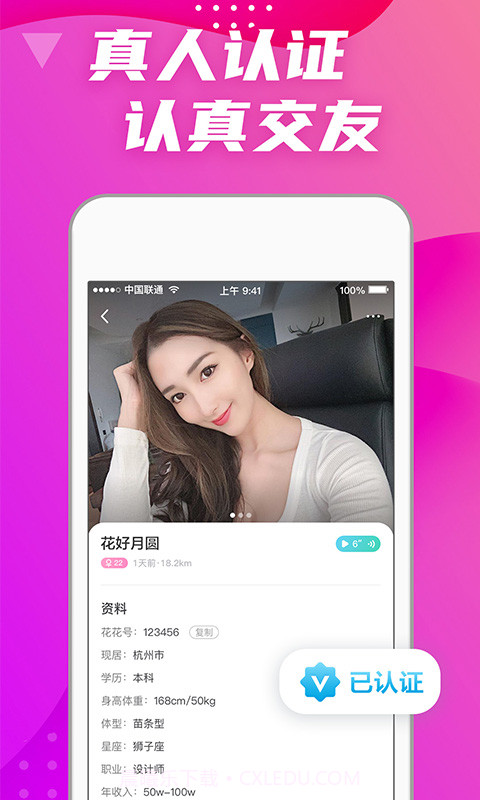 偏爱交友免费版 v3.4.0截图2 偏爱交友免费版 v3.4.0截图2