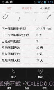 LoveCycles手机版截图5