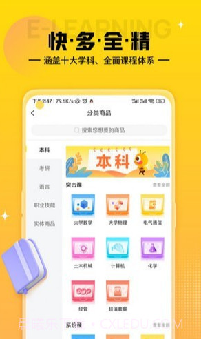 蜂考课堂官网版截图1