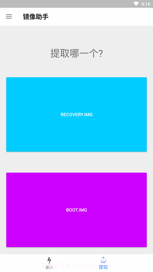 镜像助手截图2