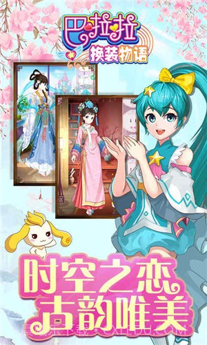 巴啦啦换装物语截图2 巴啦啦换装物语截图2