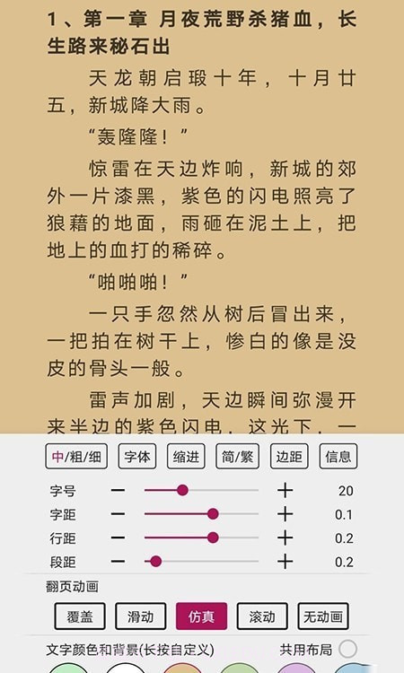 风云阅读器截图1