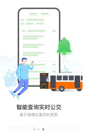 西咸公交最新版截图1