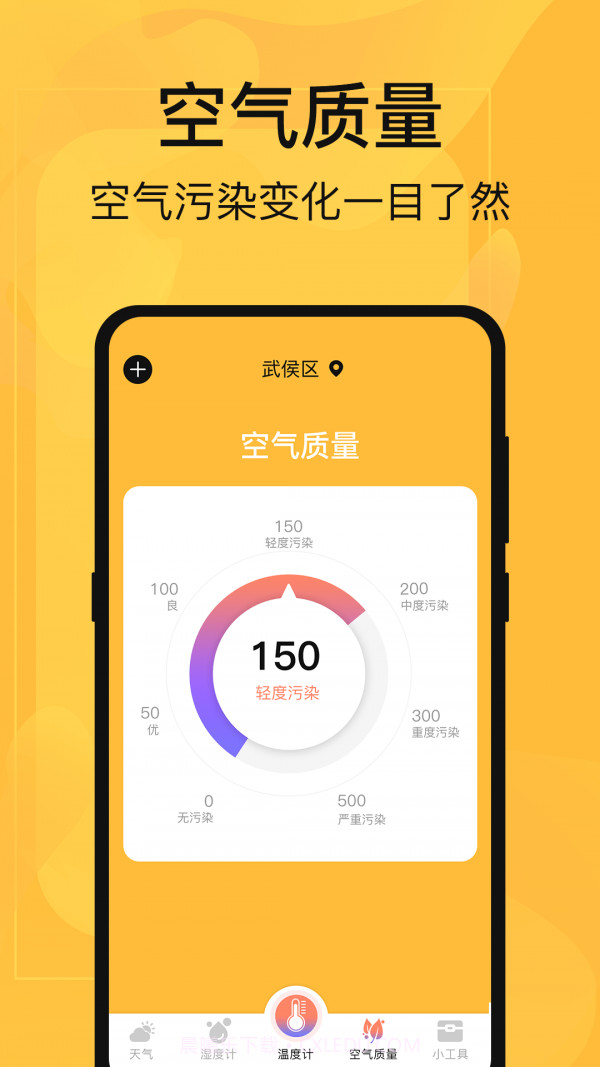 365温度计截图2 365温度计截图2