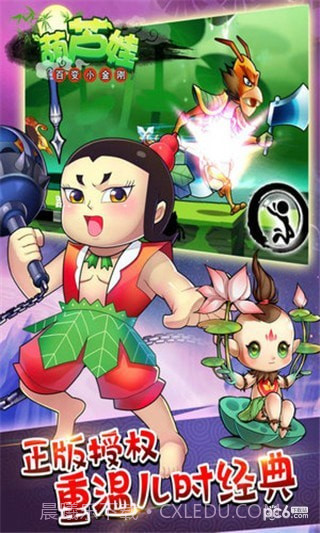 葫芦娃百变小金刚免费版截图2 葫芦娃百变小金刚免费版截图2