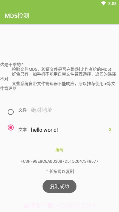 MD5检测工具截图3 MD5检测工具截图3