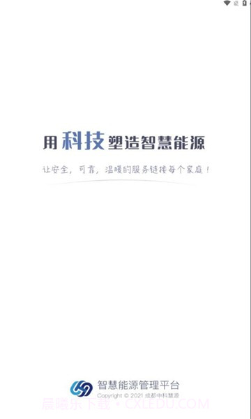 鲁辰智慧燃气截图1 鲁辰智慧燃气截图1