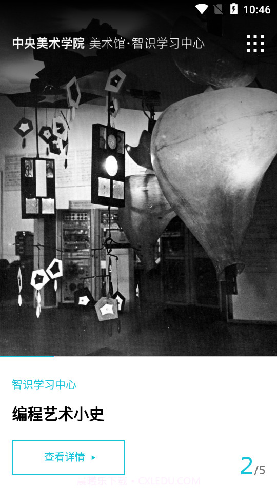 中央美术学院美术馆截图3 中央美术学院美术馆截图3