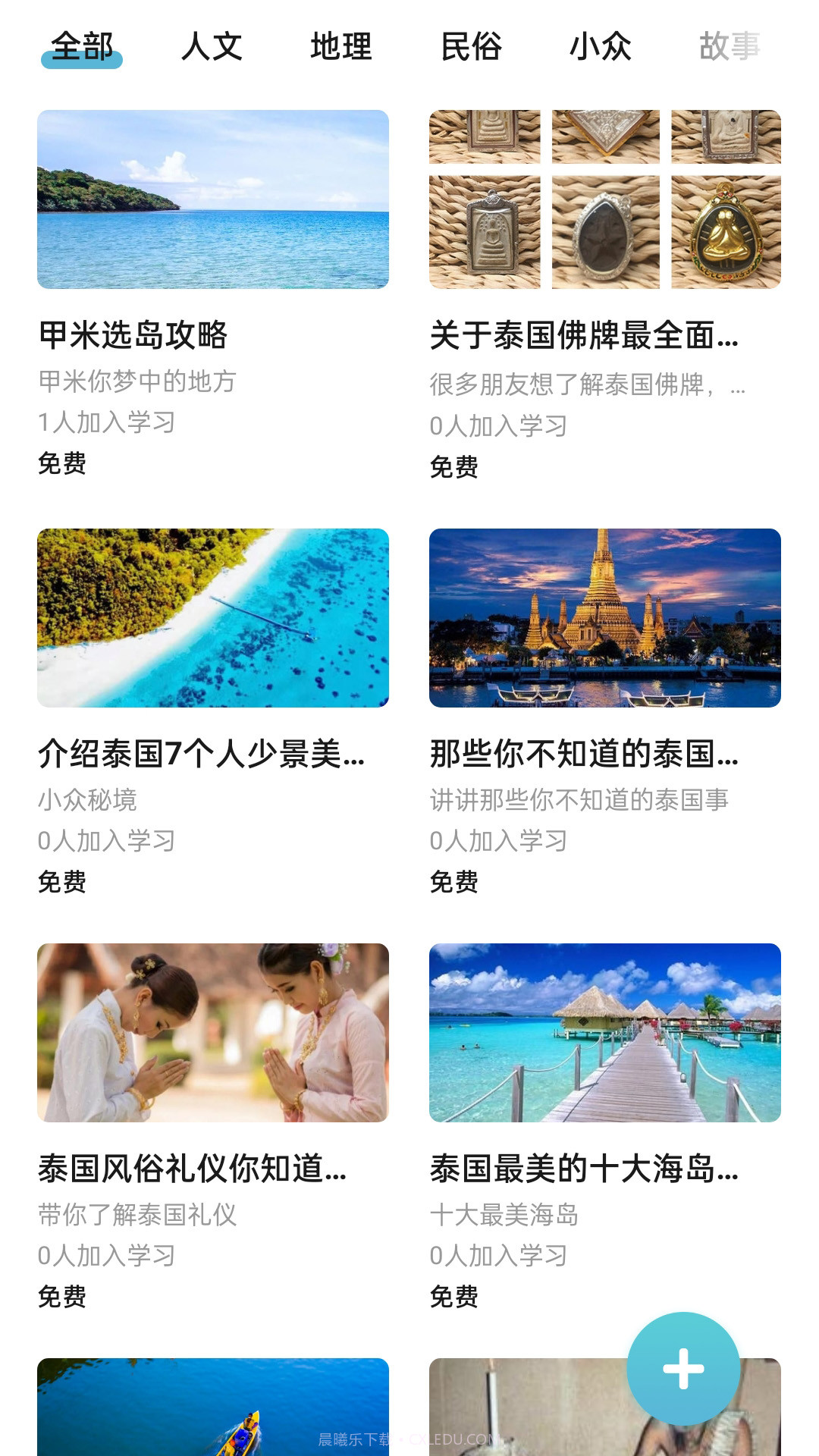 泰国华人圈截图3 泰国华人圈截图3