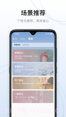云邻e家截图4 云邻e家截图4