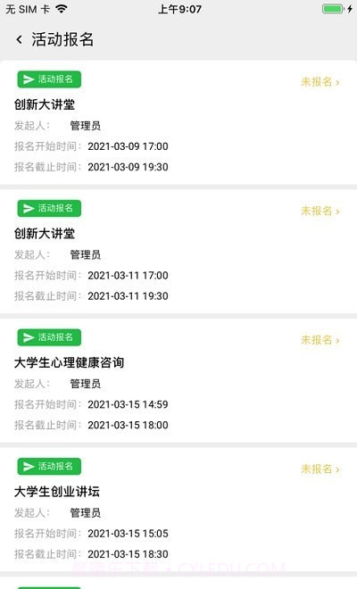 智慧学工截图3 智慧学工截图3