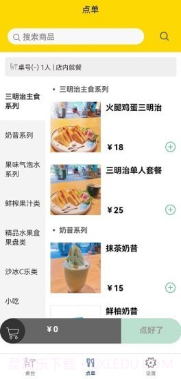 两粒米点单宝截图3