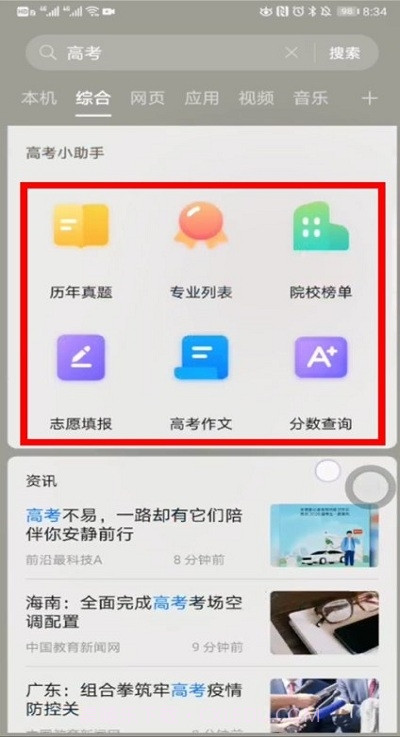 高考闪电估分截图3 高考闪电估分截图3