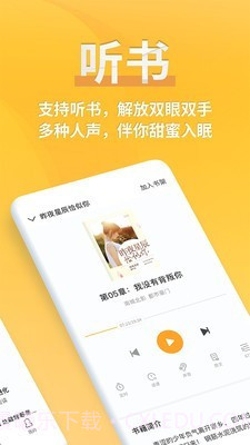 享阅小说截图2 享阅小说截图2