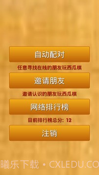 西瓜棋手机版截图3