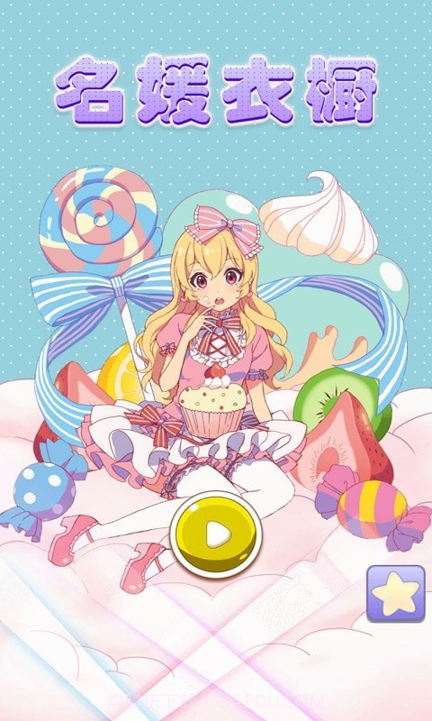 名媛衣橱截图1 名媛衣橱截图1