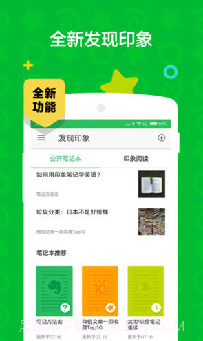 印象笔记(印象笔记思维导图)V10.6.3 安卓正式版截图3 印象笔记(印象笔记思维导图)V10.6.3 安卓正式版截图3