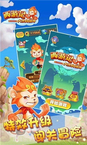 西游大冒险官网版截图4 西游大冒险官网版截图4