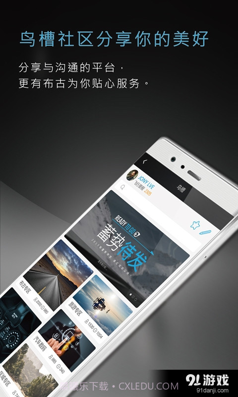 布古汽车生活截图4 布古汽车生活截图4