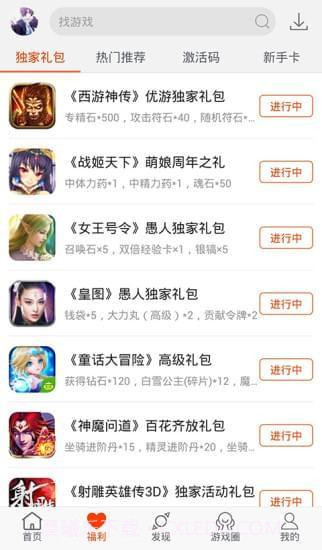 新快游戏盒截图3 新快游戏盒截图3