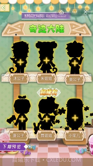 可可迷你点心截图2 可可迷你点心截图2