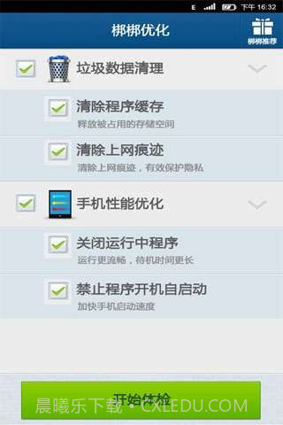 梆梆优化截图3 梆梆优化截图3