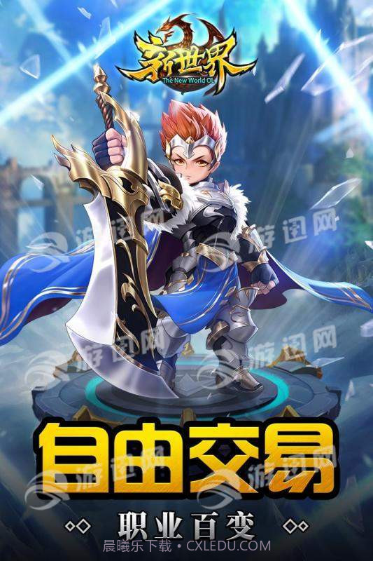 世界ol重启手机版截图5 世界ol重启手机版截图5