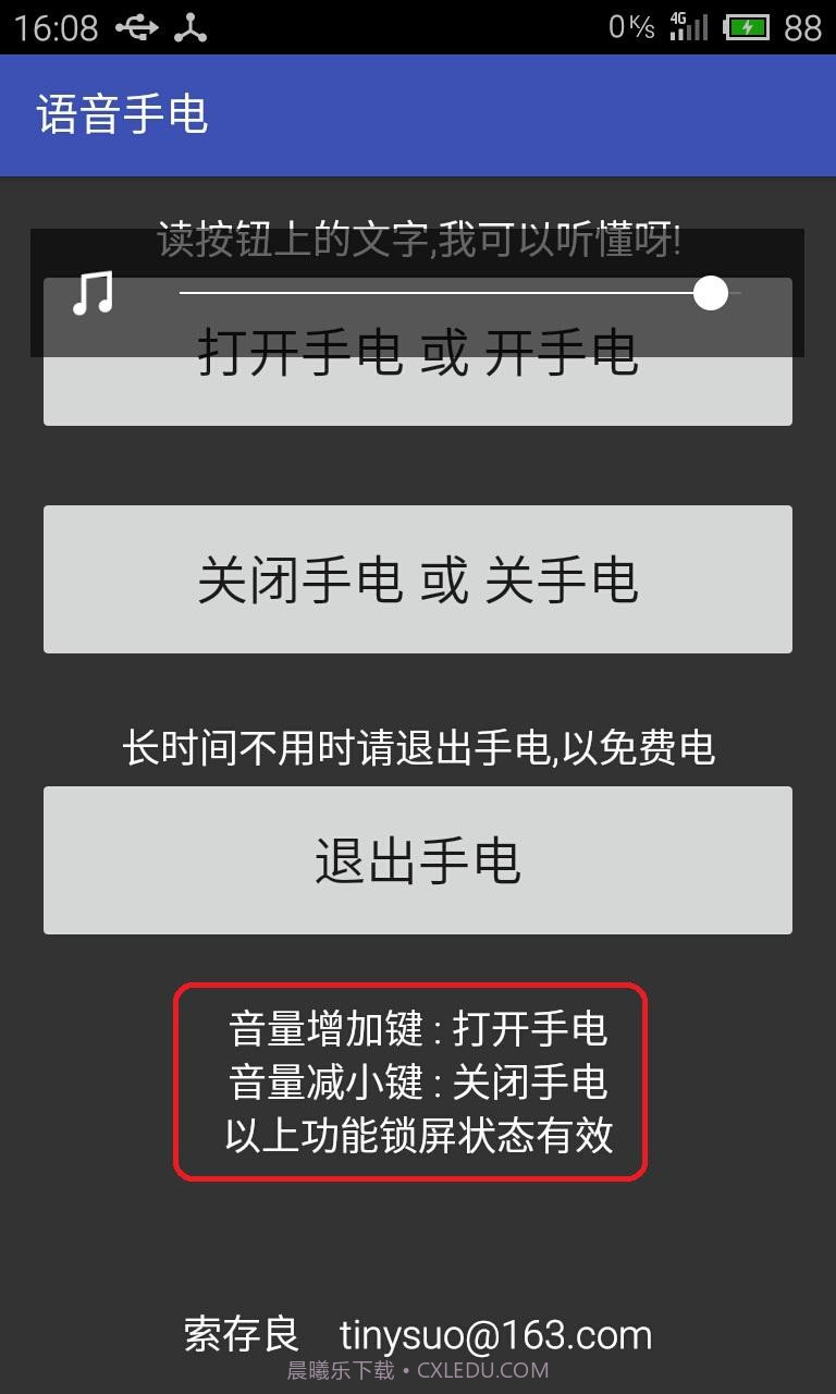 语音手电筒截图3