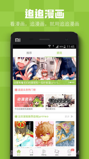 追追漫画免费手机版截图5 追追漫画免费手机版截图5