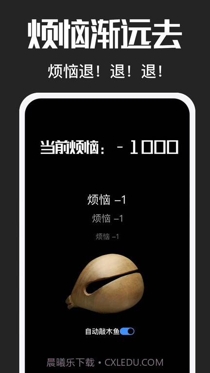 电子木鱼助手截图2