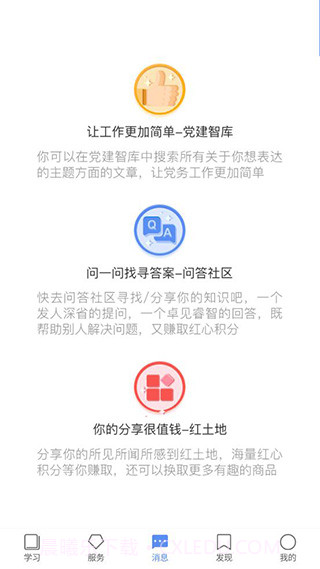 江西党建云截图2