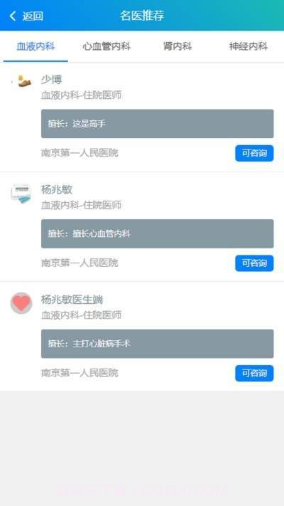 百医在线截图2