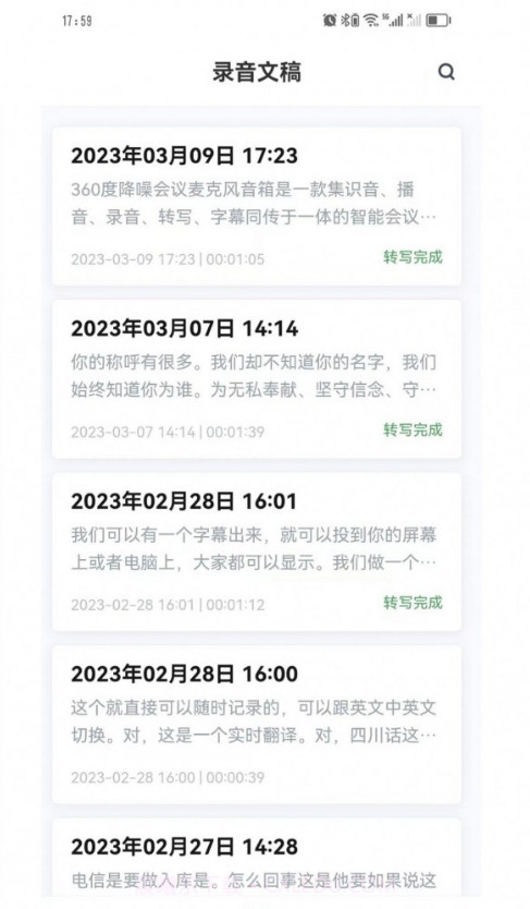 Swin语音笔记免费版截图4