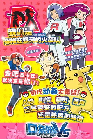 口袋妖怪VS九游免费版截图5 口袋妖怪VS九游免费版截图5