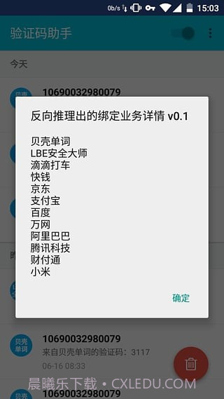 号码短租接码平台截图1
