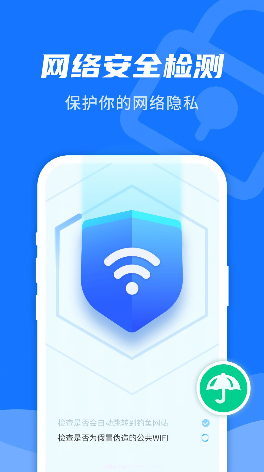 WiFi即刻连最新版截图1