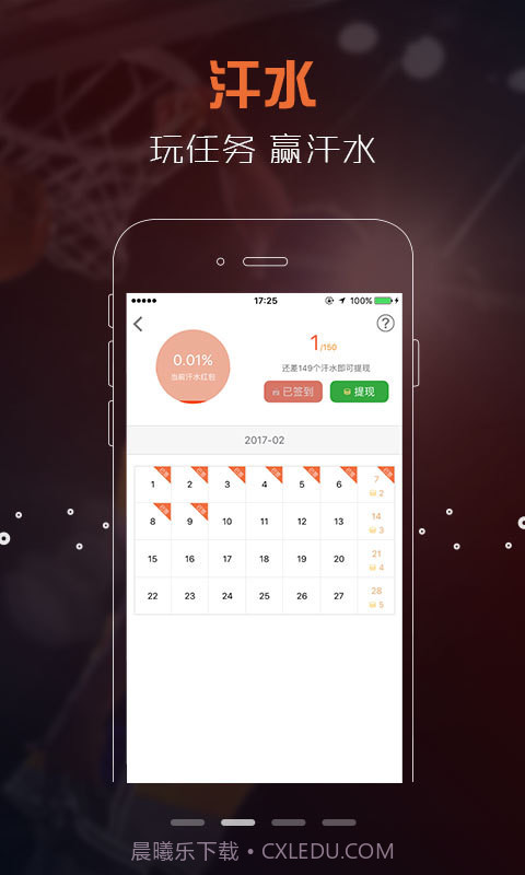 火星篮球截图2 火星篮球截图2
