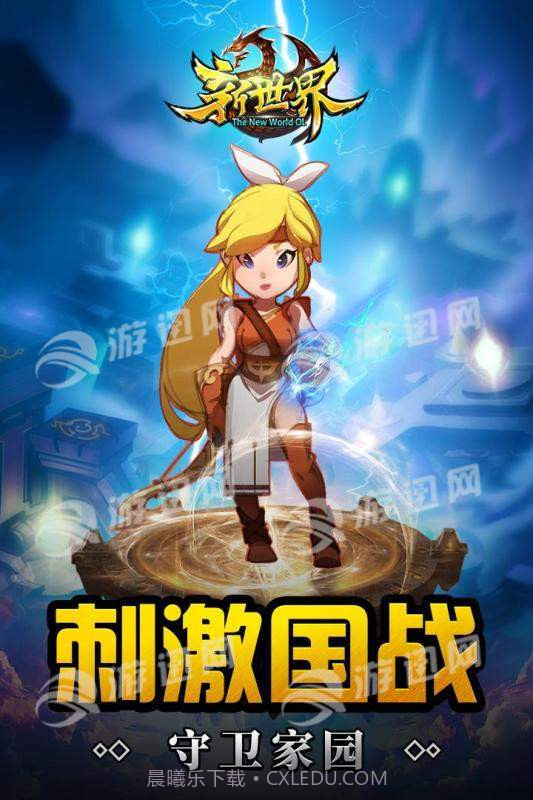 世界ol重启手机版截图4 世界ol重启手机版截图4