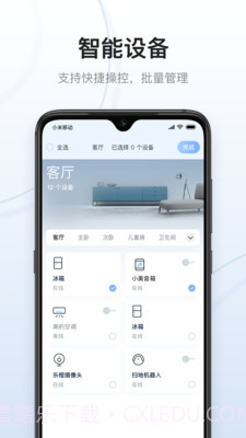 云邻e家截图3 云邻e家截图3