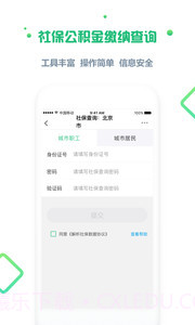 亲亲小保(亲亲小保缴社保)截图5 亲亲小保(亲亲小保缴社保)截图5