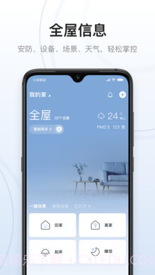 云邻e家截图2 云邻e家截图2